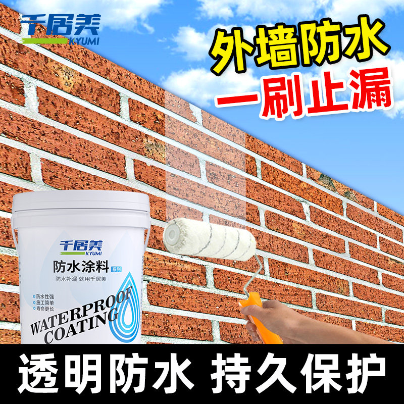 千居美 外墙透明防水胶 防水涂料墙体屋顶阳台瓷砖免砸砖补漏材料