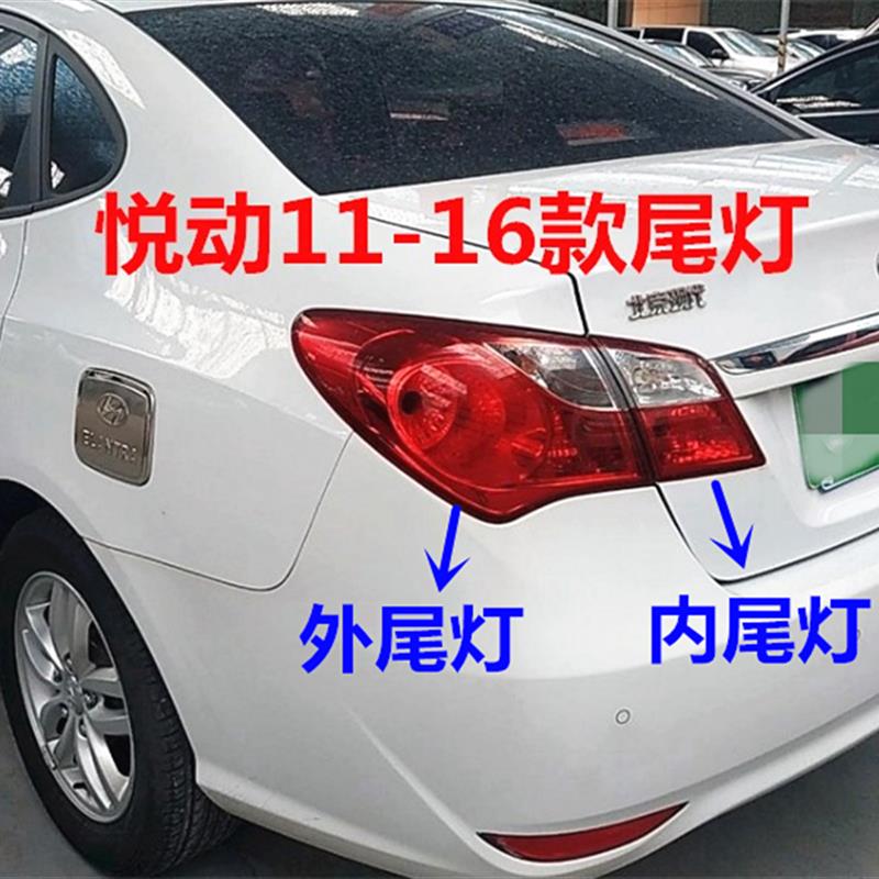 适用现代悦动后尾灯总成11 12 13 14 15款悦动后车灯壳内尾盖灯罩