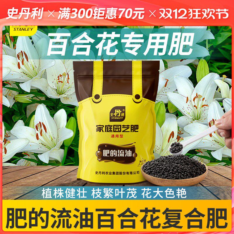百合花专用肥复合肥花肥营养液催花开花球根盆栽百合花肥料有机肥