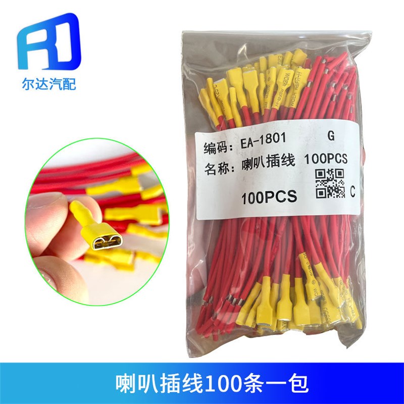 汽车喇叭线电喇叭蜗牛喇叭改装连接线通用 紫铜喇叭电线插头线