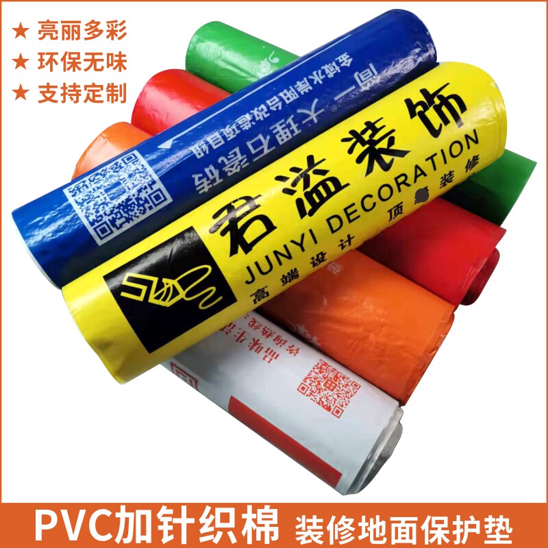 PVC复合针织棉地膜工地形象定制家装修地面保护垫地砖木地板防护