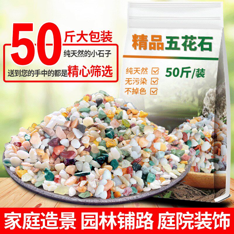 天然彩石多肉花盆铺面石花石头雨花石七彩色石子盆栽装饰鱼缸造景