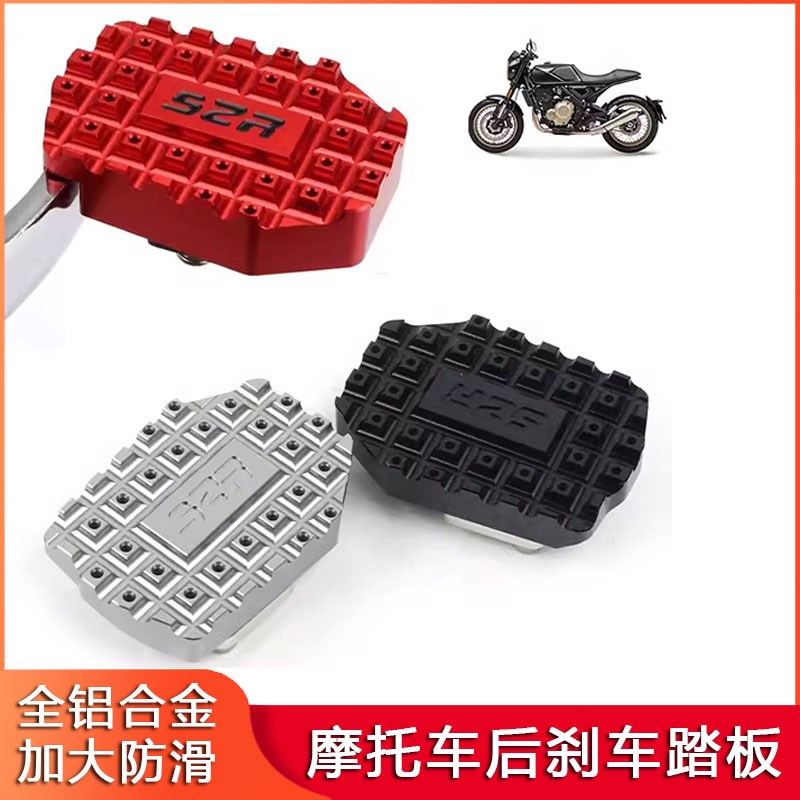 适用无极CU250 加宽防滑后刹车踏板 侧踢加大辅助块 加大边撑垫座