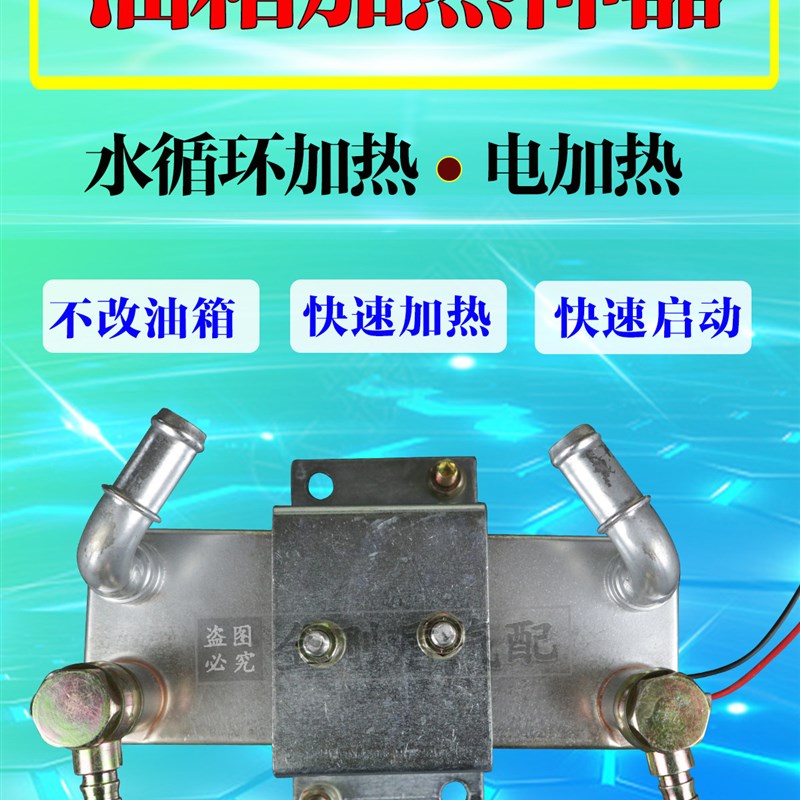 柴油货车铲车挖机油箱油路水循环电加热器增温防冻柴油箱滤芯加热