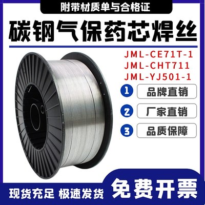 二保焊E70T-1C碳钢药芯焊丝E501T-1气保焊丝CHT711结构钢药芯焊丝