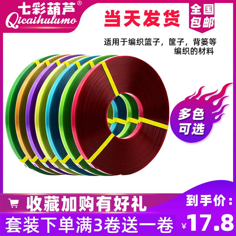 编织带打包带条彩色包装带打包塑料带条编织手工篮筐篮子藤编材料