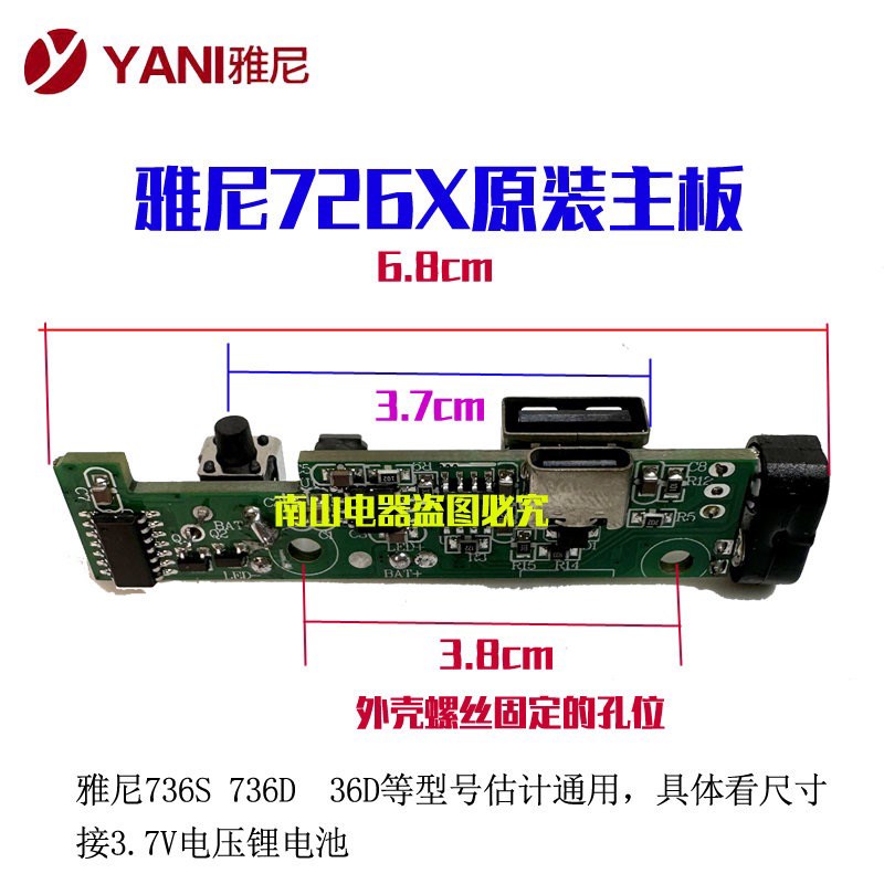 雅尼头灯726X充电锂电池电路板线路板主板736X原装测试好发货标签
