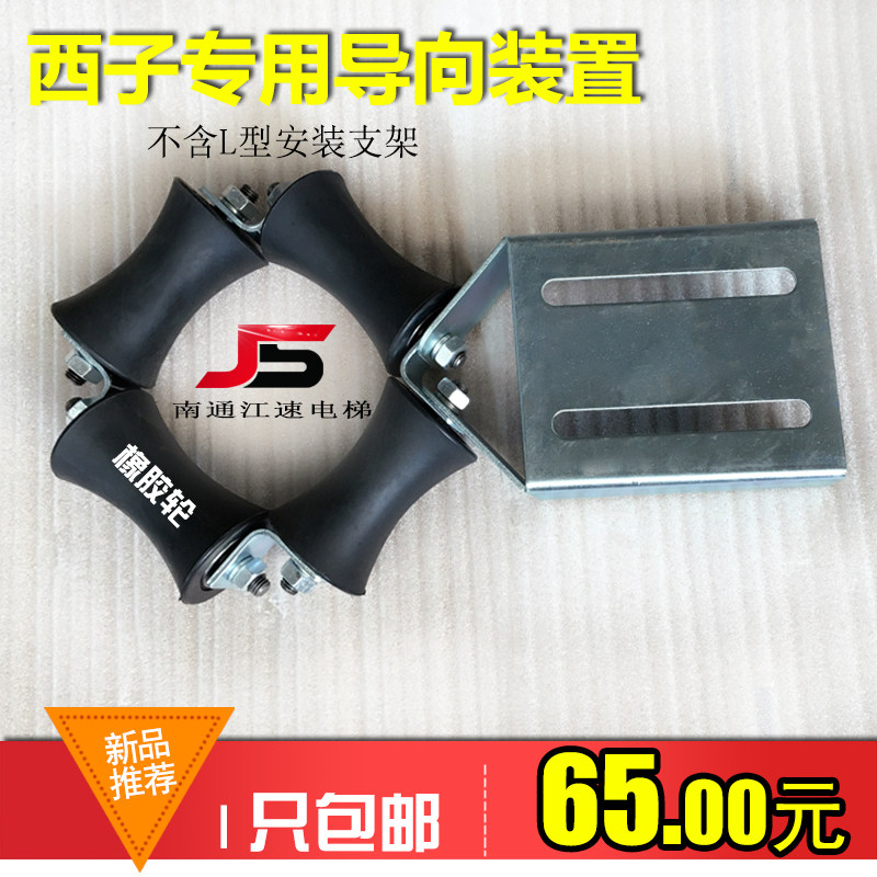 三菱电梯补偿链导向装置轮防晃器防跳装置奥的斯导向装置电梯配件