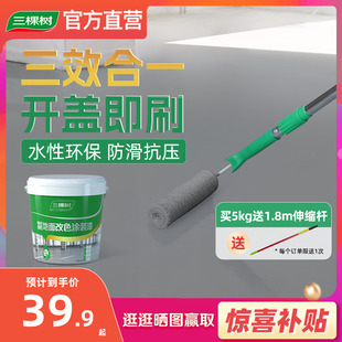 三棵树水性环氧地坪漆耐磨车间水泥地面漆室内外家用地板改造油漆