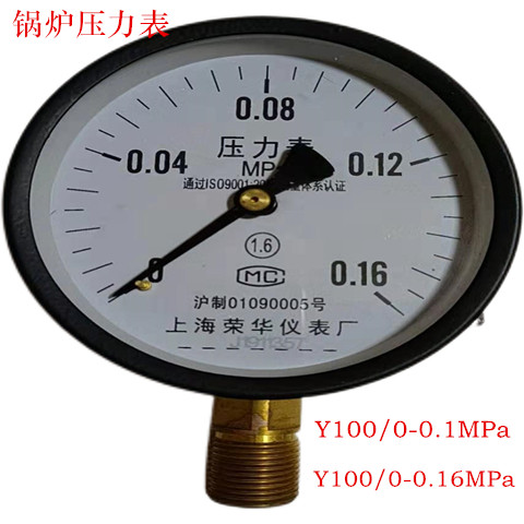Y100锅炉压力表0.16MPa 气压表 水压表 真空表 上海荣华M20*1.5