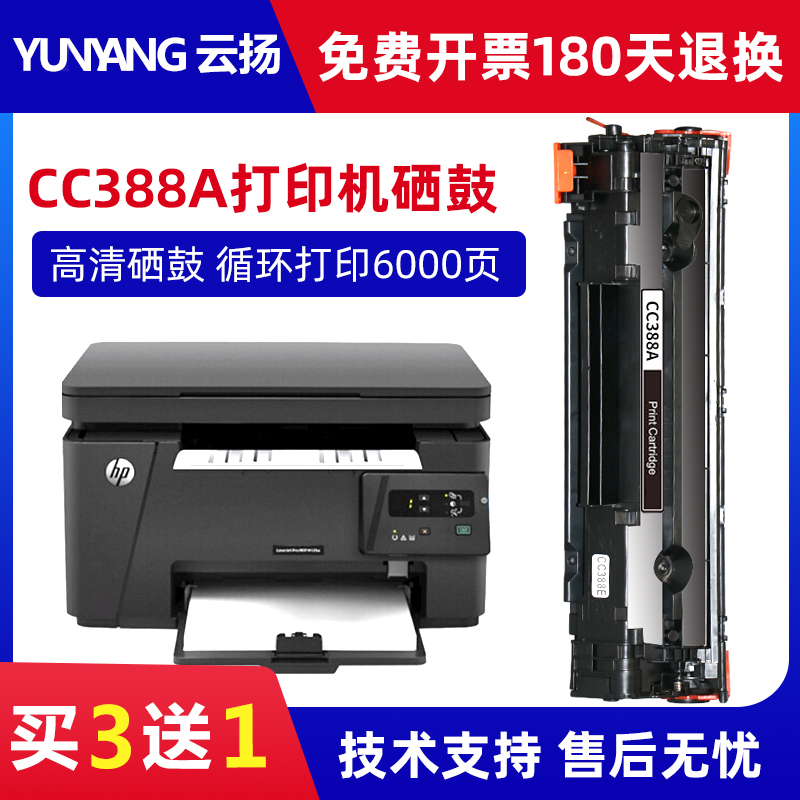 适用惠普HP88a 1007 1008 1136 M1213 1216 1106硒鼓 388a易加粉