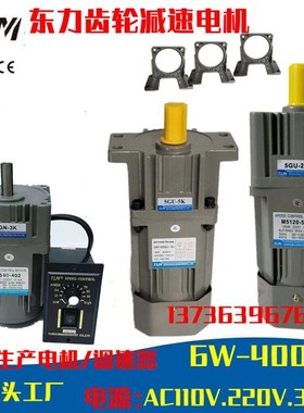 东力齿轮减速电机小型220V25W60W120W250W调速马达低速正反转电机