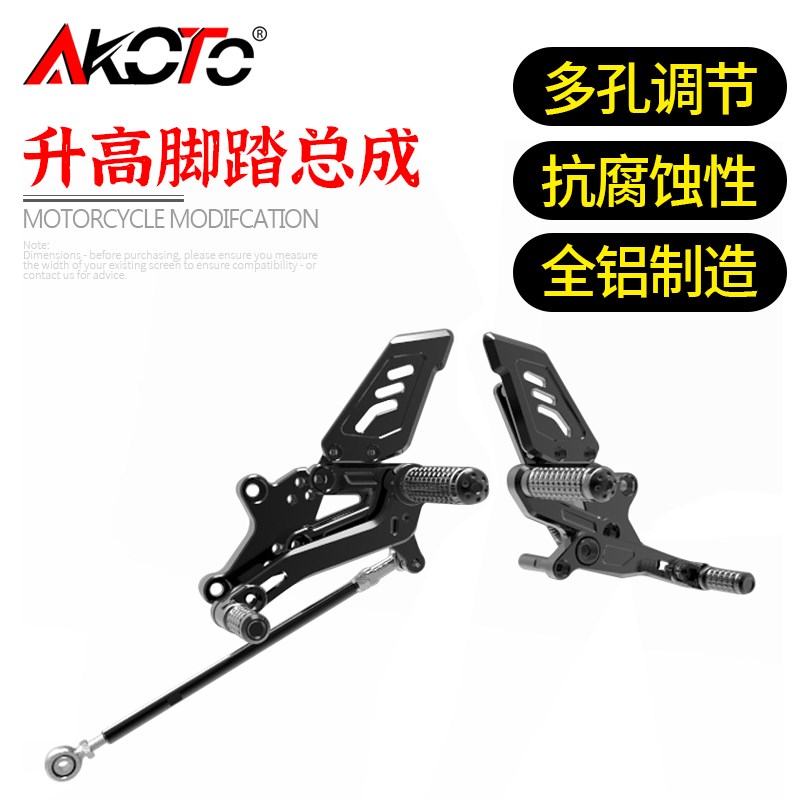 适用凯越321RR改装 升高脚踏总成