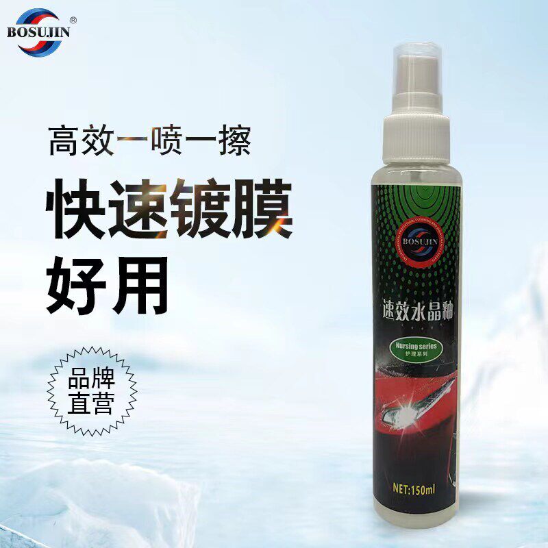 汽车镀膜剂镀晶新车水晶釉车漆护理液体速效手喷蜡车衣护理剂喷雾