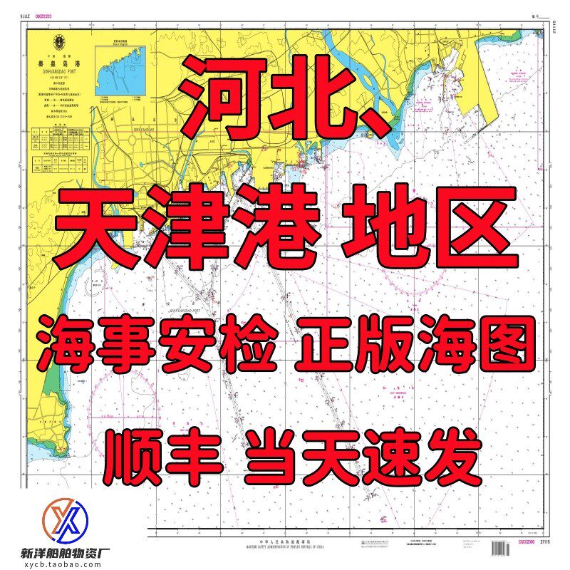 河北天津港海事海图黄骅港曹妃甸滦河口鲅鱼圈营口港秦皇岛京唐港