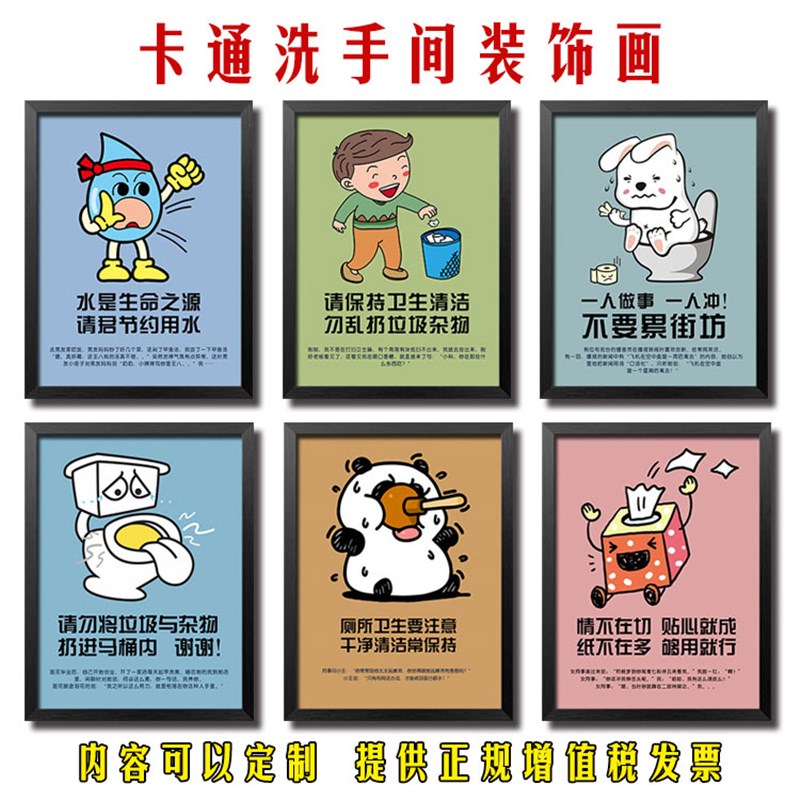 卫生间装饰画搞笑标语厕所文化挂画学校洗手间防水免钉幼儿园卡通
