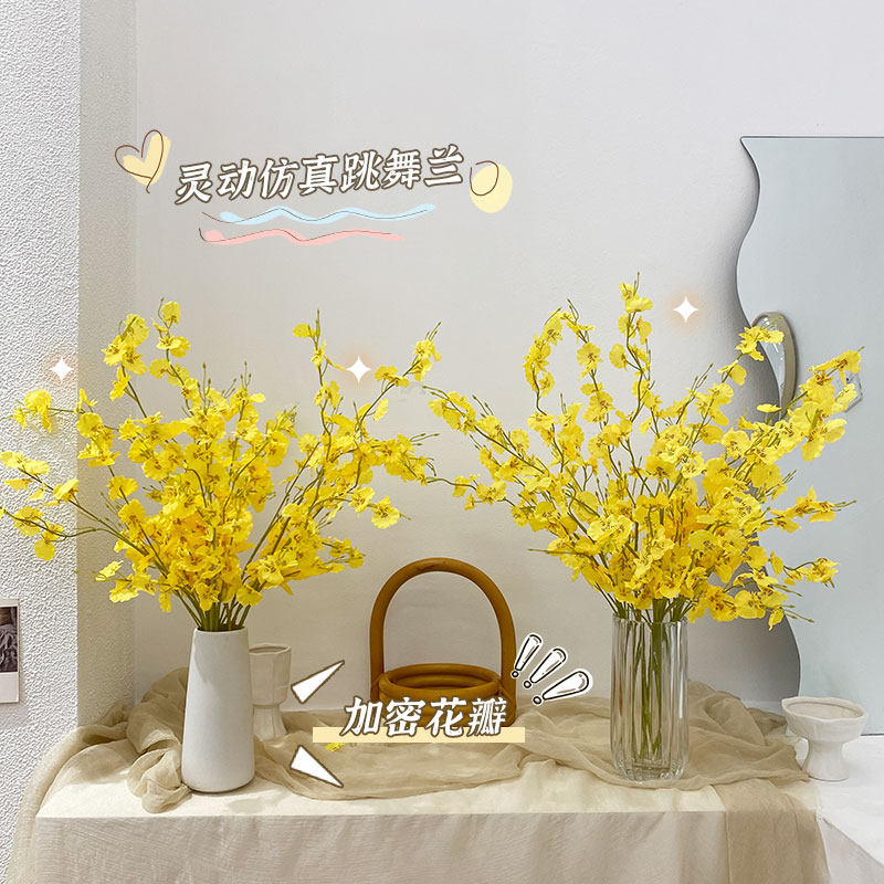 跳舞兰仿真花假花高品质装饰花艺摆设花束干花客厅摆件餐桌花摆花