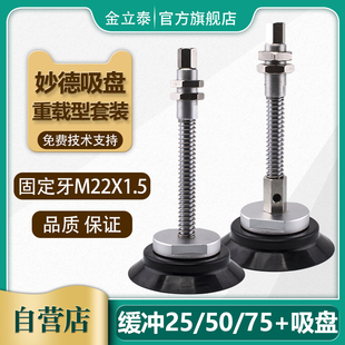 250 J25 A22套装 150 B01 200 妙德真空吸盘金具支架PFG120