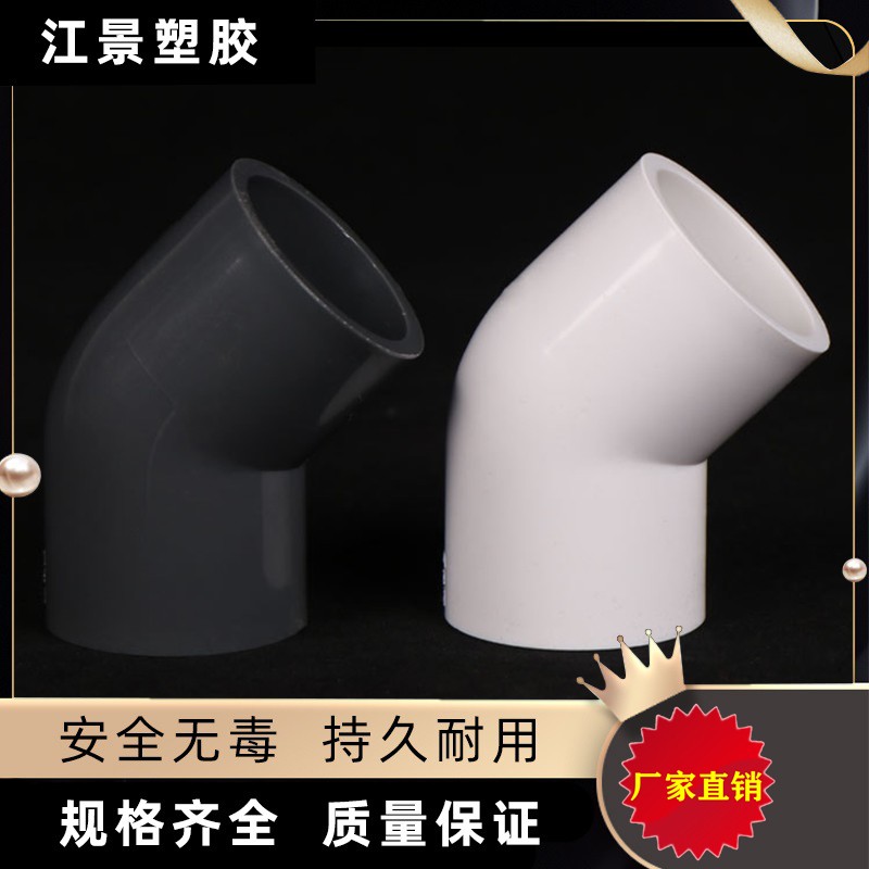 PVC给水管45度弯头管件上水管配件110鱼缸接头20 25 32 40 50 75