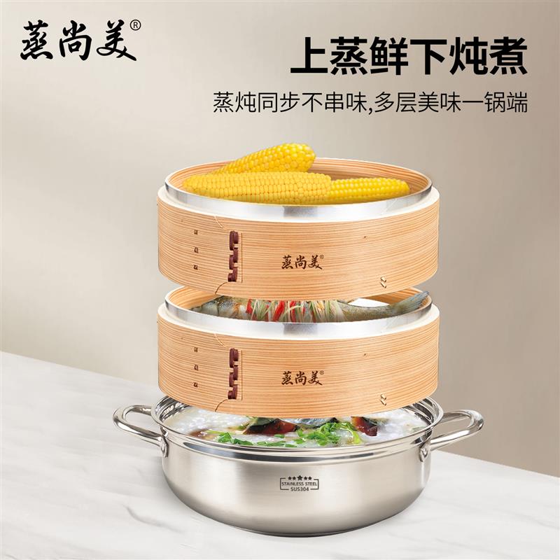 蒸尚美蒸锅蒸笼 竹制不锈钢汤锅柳杉木蒸笼组合套装电磁炉通用