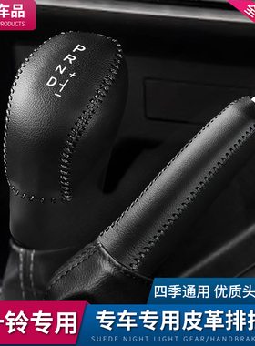 21款五十铃D-MAX专用档把套DMAX档杆保护皮套排挡套手刹套改装饰