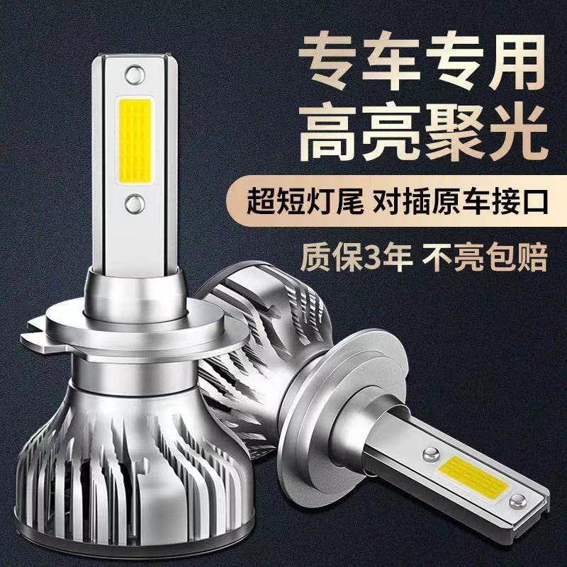 15-17款中华V3led大灯远光近光灯车灯改装专用强光聚光超亮灯泡