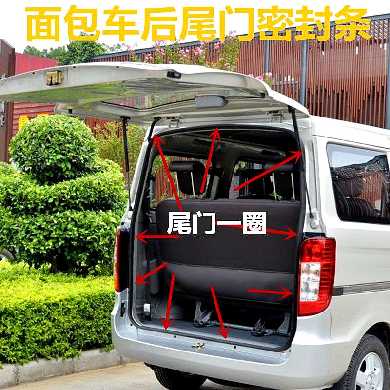 适配长安金牛星后尾门密封条胶条后门防水条门边条面包车全车配件