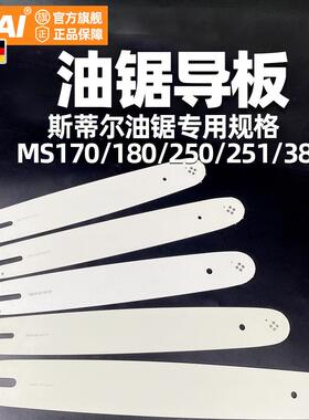 斯蒂尔款导板STlHL专用MS170MS180MS230MS231MS250MS251油锯导板