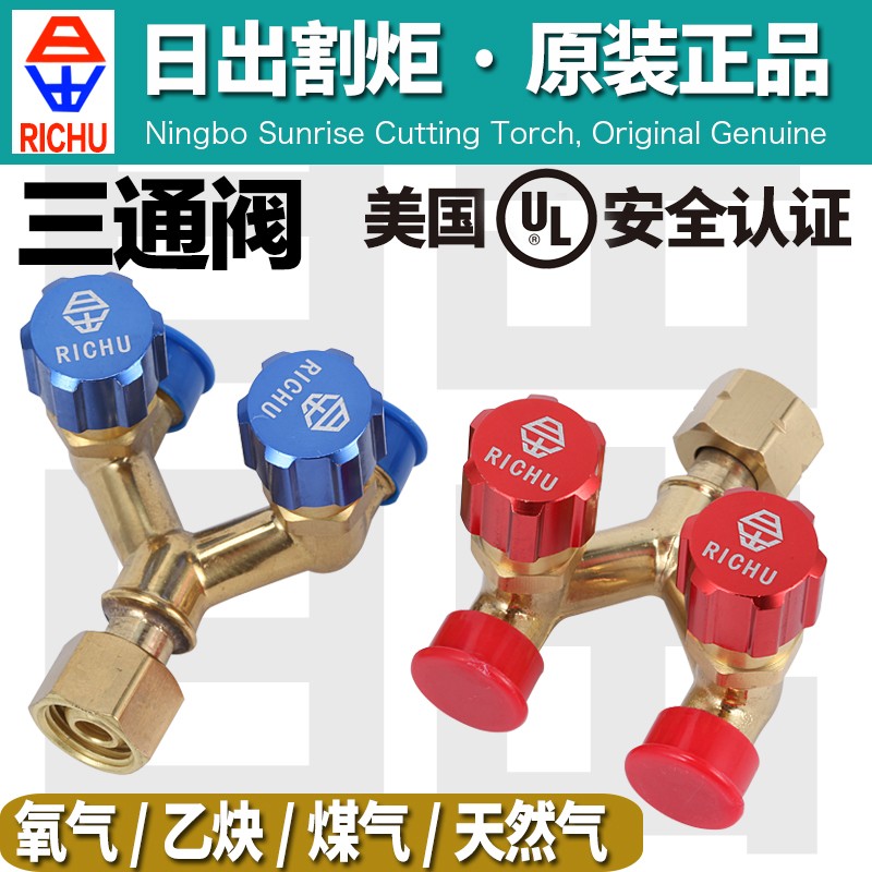 氧气表三通乙炔管一分为二瓦斯瓦斯三通一分为二接头