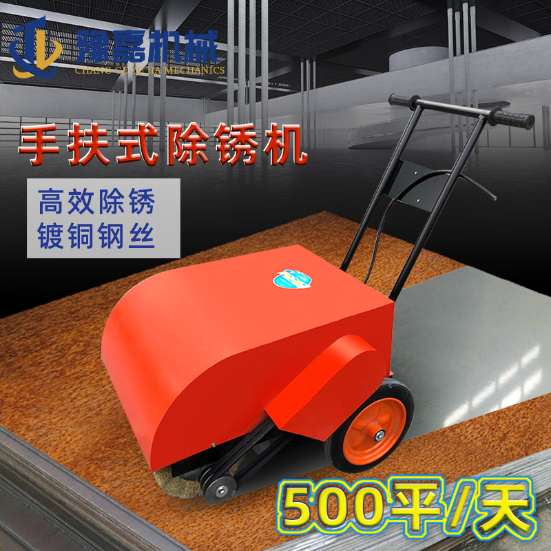 除锈机手扶式钢板钢管彩钢抛光机高压翻新机便携式手推打磨铁板