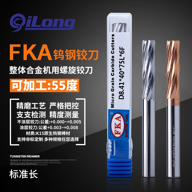 硬质合金直柄绞刀1.36 1.37 1.38 1.39 1.4 1.41机用钨钢螺旋铰刀