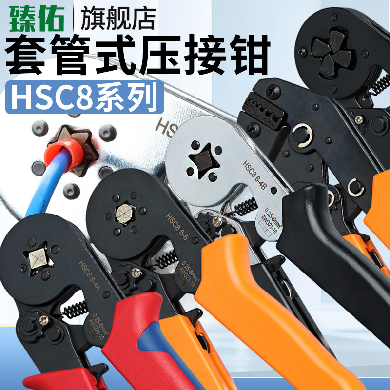 HSC8管型针形压线钳6/4边绝缘接线端子工具VE铜管线鼻0.25-16平方,五金/工具,压线钳,淘宝优惠券,粉丝福利购,淘宝优惠卷