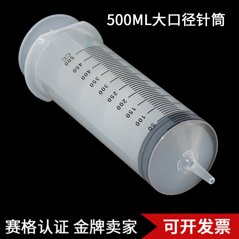 500ml毫升加大容量大口径手动塑料注射器针筒抽机油针管点胶灌肠