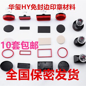 华玺印章材料光敏印章材料光敏材料光敏机耗材印德美材料