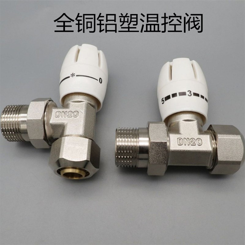 铜温控暖气片直铝塑角小背篓配件6分1寸散热器调温式门