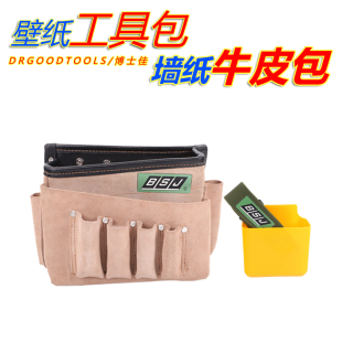电工五金工具包 博士佳BSJ壁纸工具包墙纸施工包反绒牛皮耐磨腰包