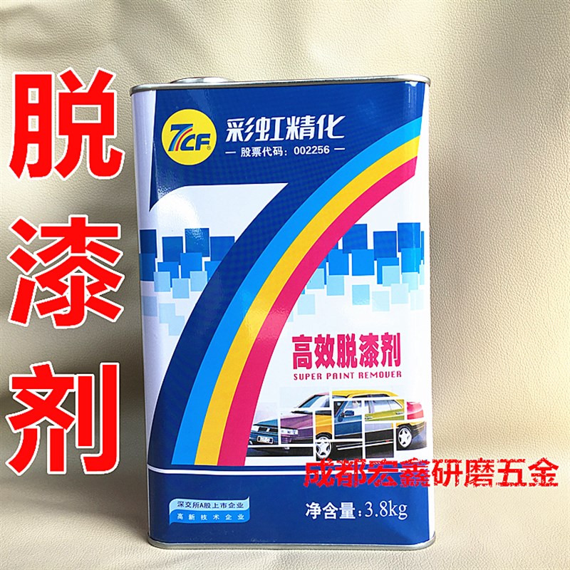 彩虹除漆剂汽车家具强力脱漆王高效脱漆剂玻璃金属木器油漆去除剂
