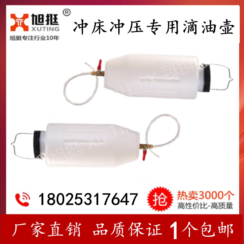 冲床滴油壶可调式滴油壶冲压滴油壶冲压塑料油壶滴油瓶加油瓶油桶