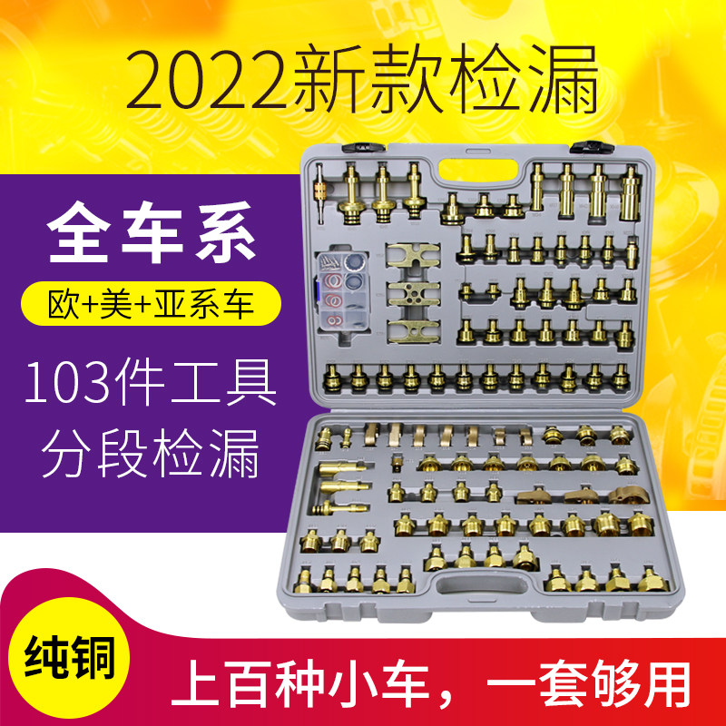 货车空调检漏堵漏接头汽车维修分段查漏试漏测漏工具捡测套装仪器