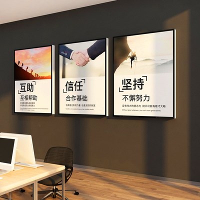 办公室墙面装饰墙贴励志标语企业会议室文化墙挂画装饰画背景墙