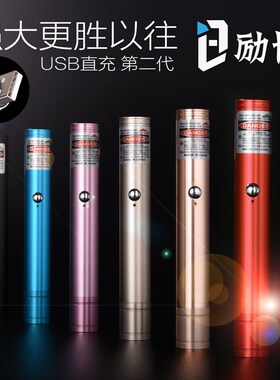 励博激光灯射笔售楼激光手电USB充电红外线沙盘激光笔绿光射灯笔