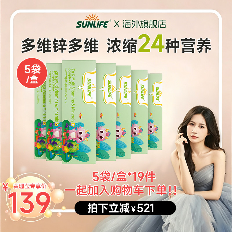 sunlife生命阳光多维锌铁宝宝复合维生素儿童婴幼儿营养液 螯合锌