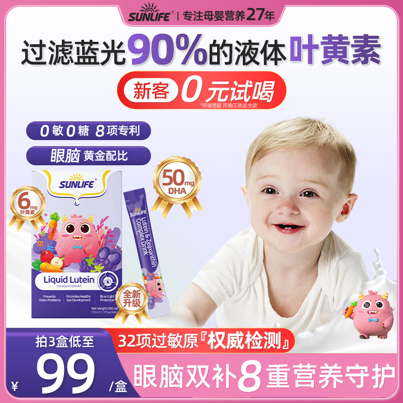 sunlife液体叶黄素升级6mg