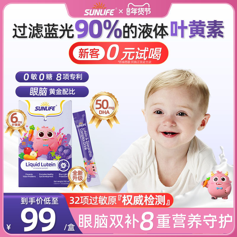 sunlife生命阳光液体叶黄素婴幼儿童宝宝青少年护眼DHA非软糖 6mg,婴童食品,叶黄素,淘宝优惠券,粉丝福利购,淘宝优惠卷