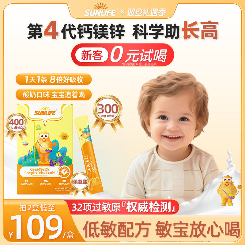 sunlife钙镁锌赖氨酸海藻钙30条