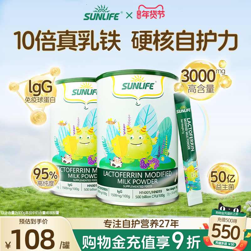 sunlife生命阳光乳铁蛋白免疫力婴幼儿童抵抗宝宝免疫球蛋白营养,婴童食品,乳铁蛋白,淘宝优惠券,粉丝福利购,淘宝优惠卷