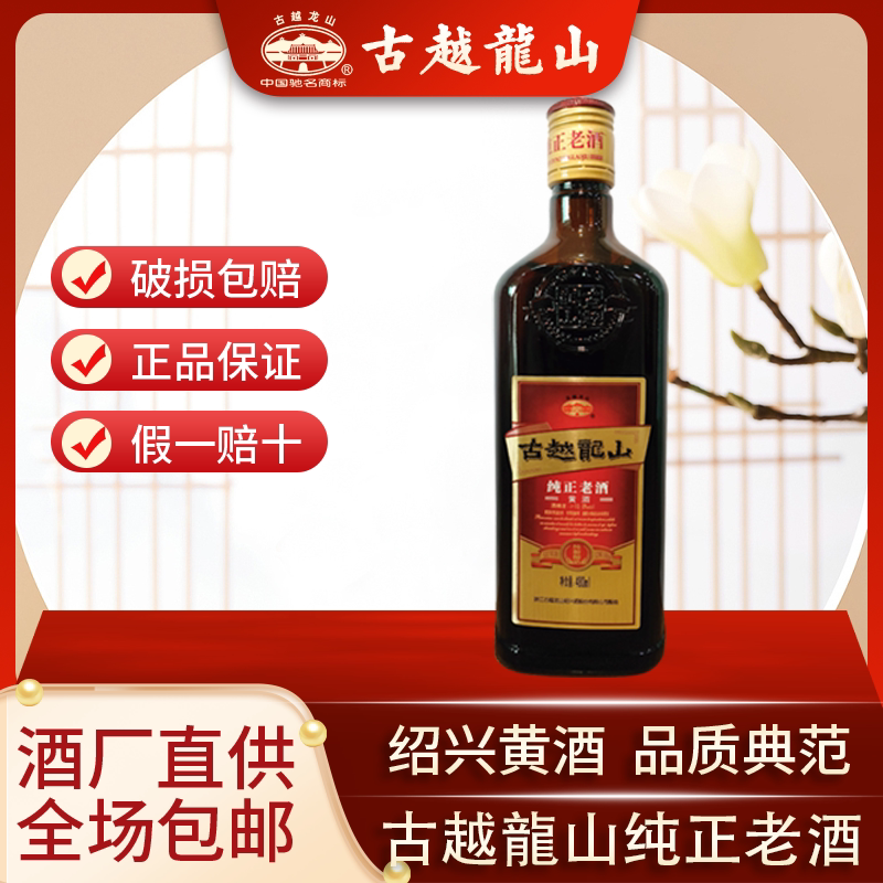 古越龙山正宗黄酒10度半甜型