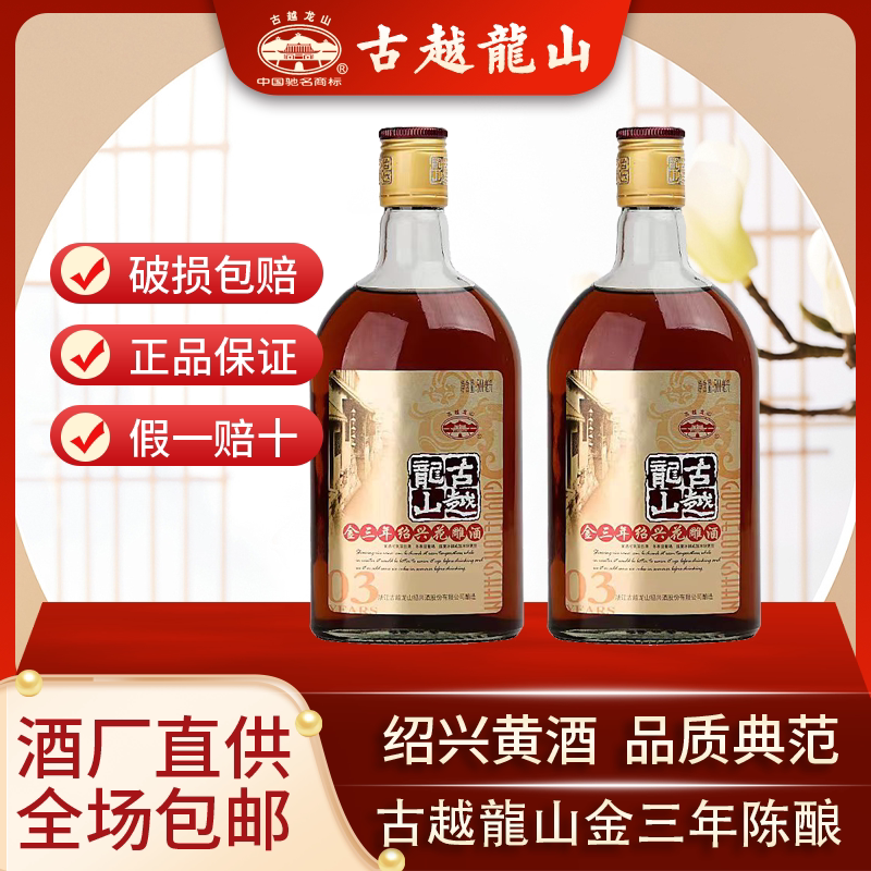 古越龙山金三年半干型花雕酒瓶装