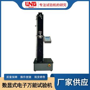 电子数显橡胶塑料抗拉强度非金属材料万能拉力试验机 WDS系列桌式