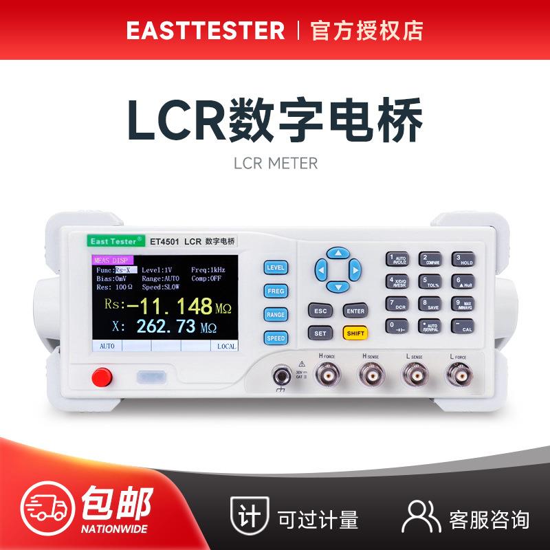 中创ET4501/4502/4510数显LCR数字电桥测试仪电阻感电容件测量器
